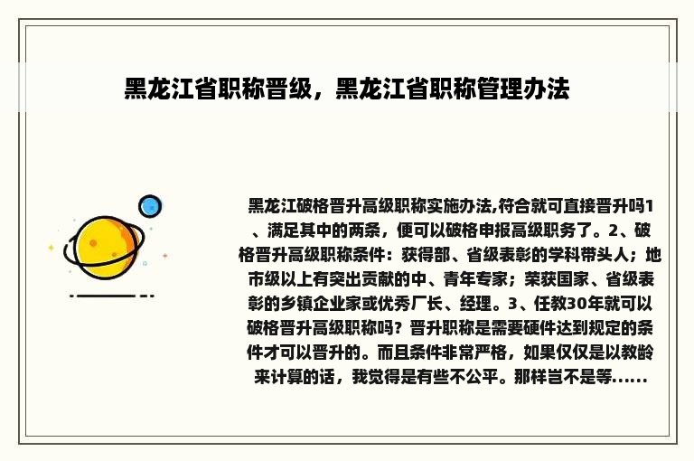 黑龙江省职称晋级，黑龙江省职称管理办法