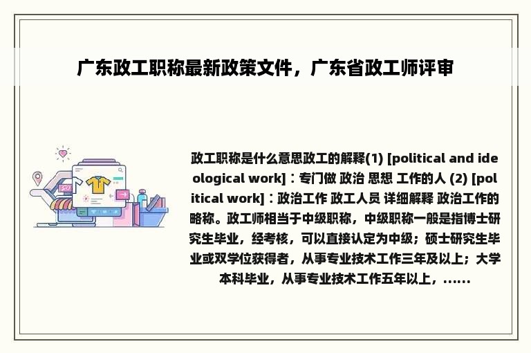 广东政工职称最新政策文件，广东省政工师评审