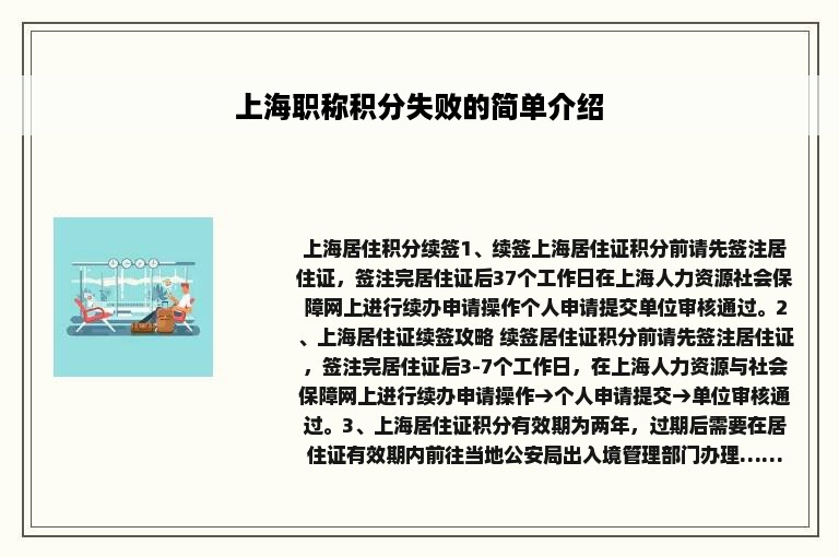 上海职称积分失败的简单介绍