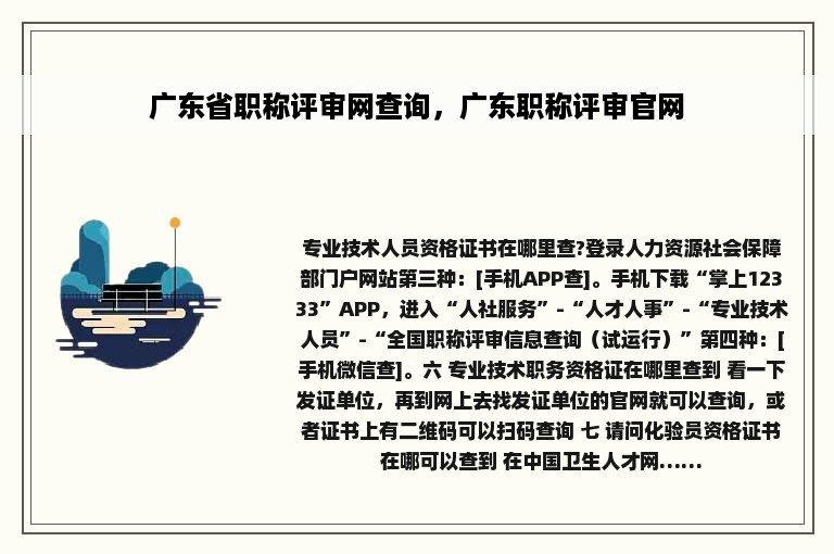 广东省职称评审网查询，广东职称评审官网