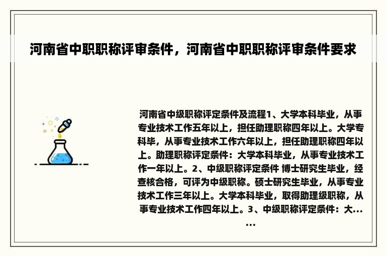 河南省中职职称评审条件，河南省中职职称评审条件要求