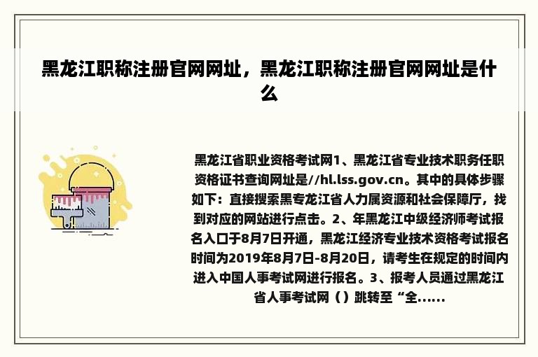 黑龙江职称注册官网网址，黑龙江职称注册官网网址是什么