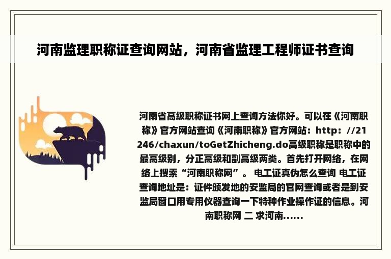 河南监理职称证查询网站，河南省监理工程师证书查询