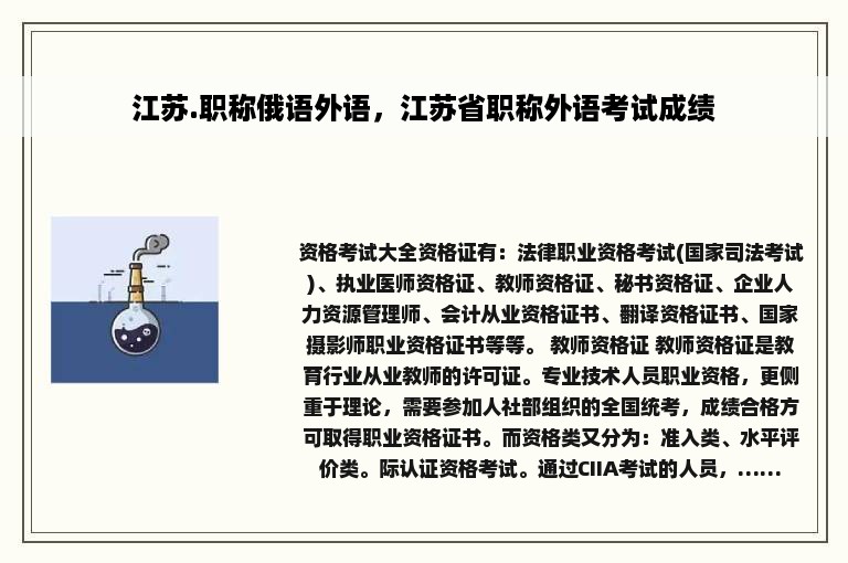 江苏.职称俄语外语，江苏省职称外语考试成绩