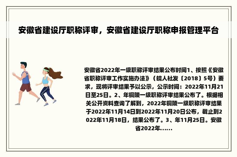 安徽省建设厅职称评审，安徽省建设厅职称申报管理平台