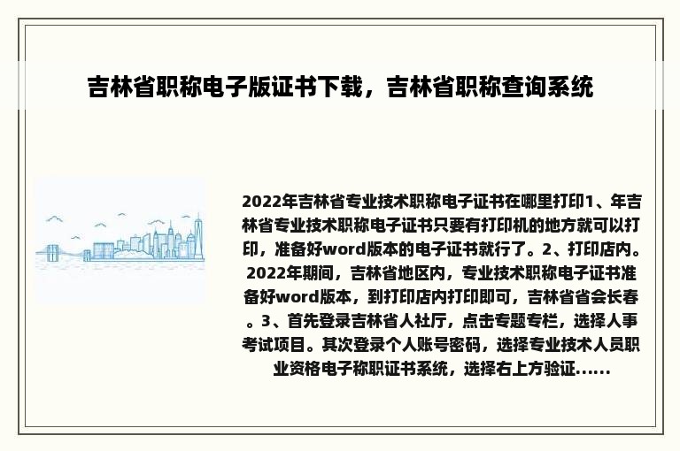 吉林省职称电子版证书下载，吉林省职称查询系统