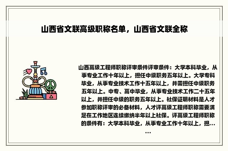 山西省文联高级职称名单，山西省文联全称