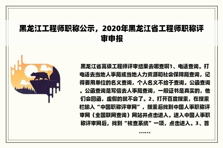 黑龙江工程师职称公示，2020年黑龙江省工程师职称评审申报