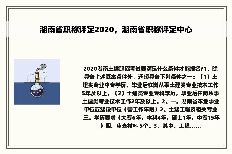 湖南省职称评定2020，湖南省职称评定中心