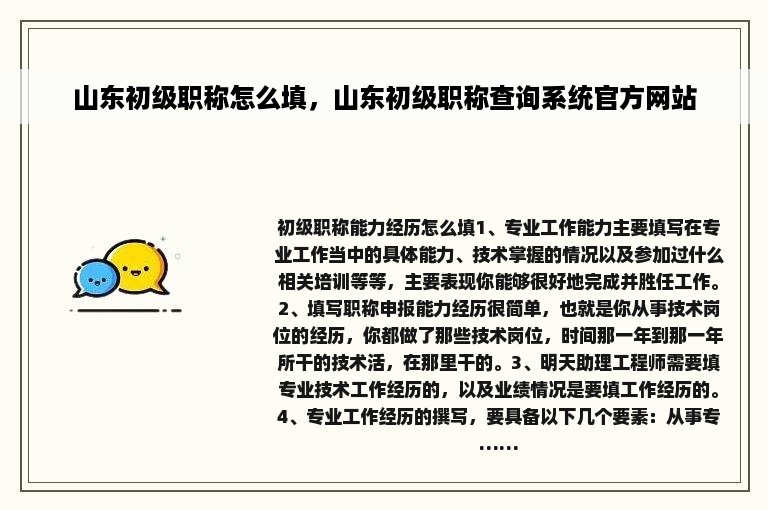 山东初级职称怎么填，山东初级职称查询系统官方网站