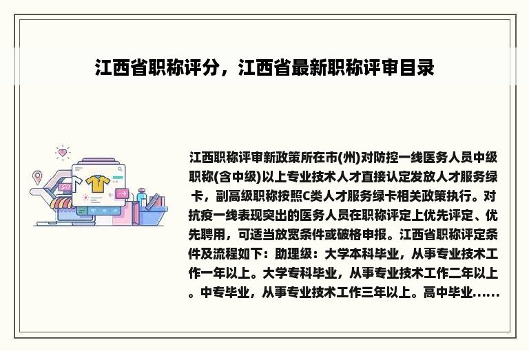 江西省职称评分，江西省最新职称评审目录