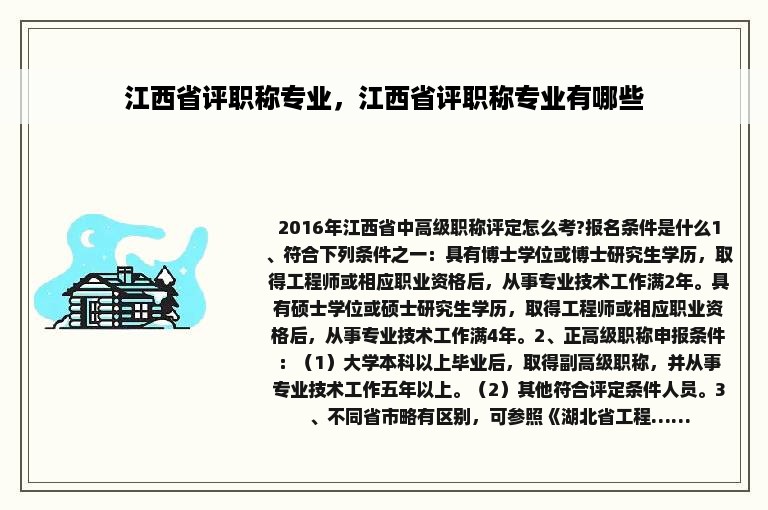 江西省评职称专业，江西省评职称专业有哪些