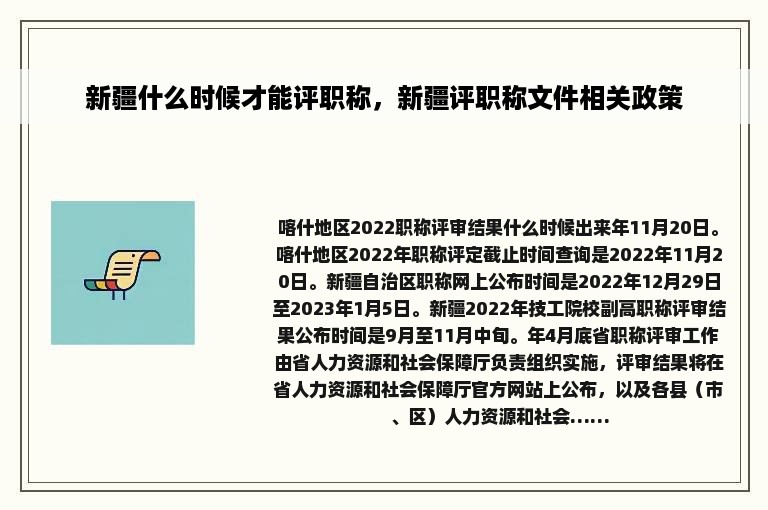 新疆什么时候才能评职称，新疆评职称文件相关政策