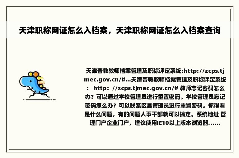 天津职称网证怎么入档案，天津职称网证怎么入档案查询