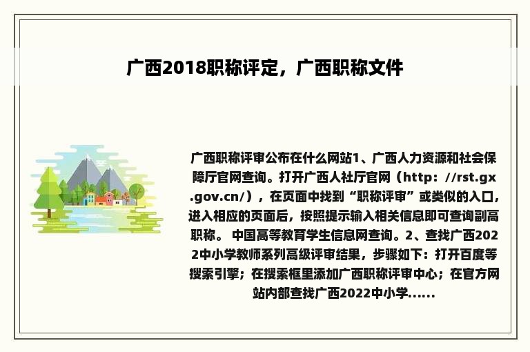 广西2018职称评定，广西职称文件