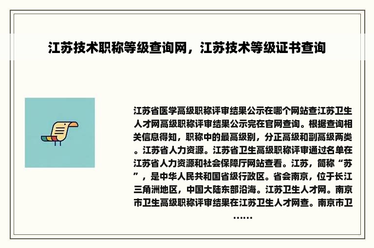 江苏技术职称等级查询网，江苏技术等级证书查询