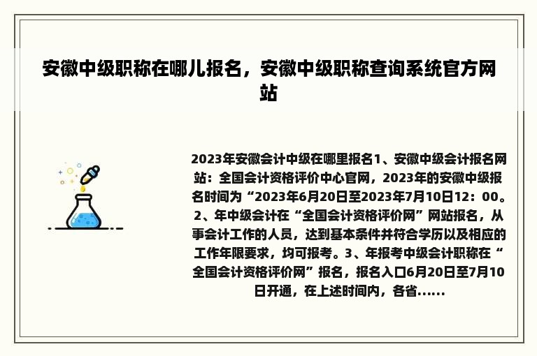 安徽中级职称在哪儿报名，安徽中级职称查询系统官方网站