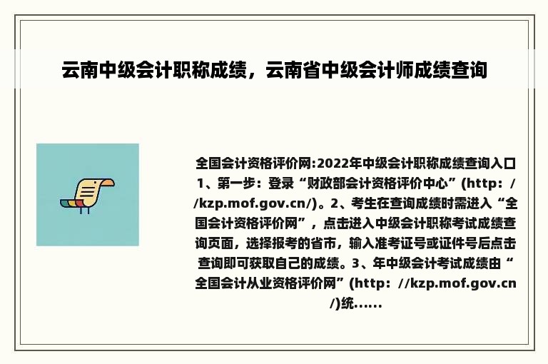 云南中级会计职称成绩，云南省中级会计师成绩查询