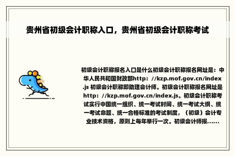 贵州省初级会计职称入口，贵州省初级会计职称考试