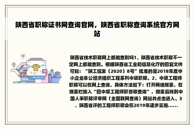 陕西省职称证书网查询官网，陕西省职称查询系统官方网站