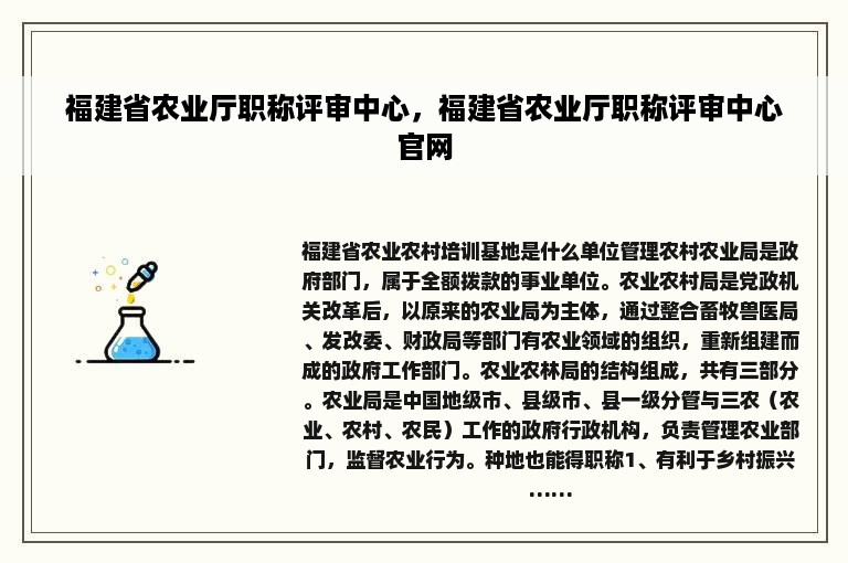 福建省农业厅职称评审中心，福建省农业厅职称评审中心官网