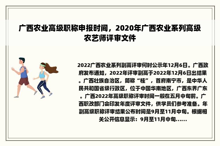 广西农业高级职称申报时间，2020年广西农业系列高级农艺师评审文件