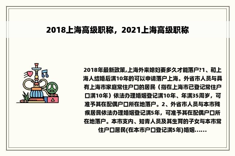 2018上海高级职称，2021上海高级职称