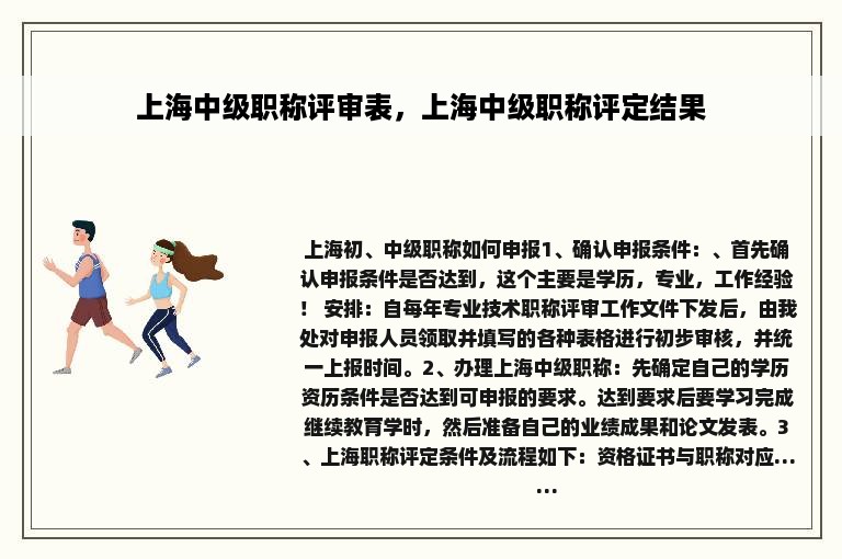 上海中级职称评审表，上海中级职称评定结果