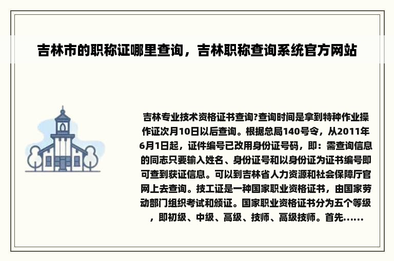 吉林市的职称证哪里查询，吉林职称查询系统官方网站