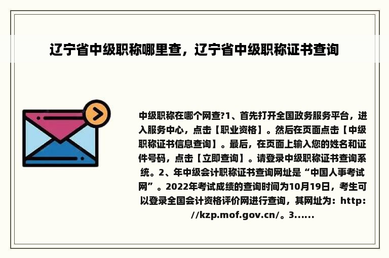 辽宁省中级职称哪里查，辽宁省中级职称证书查询