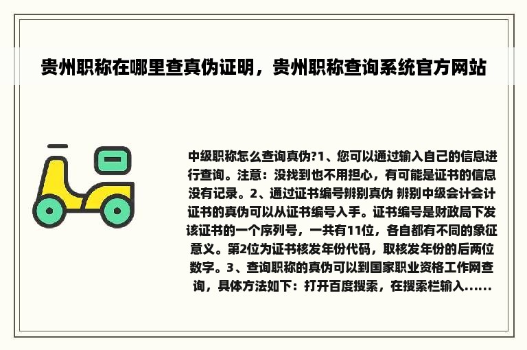 贵州职称在哪里查真伪证明，贵州职称查询系统官方网站