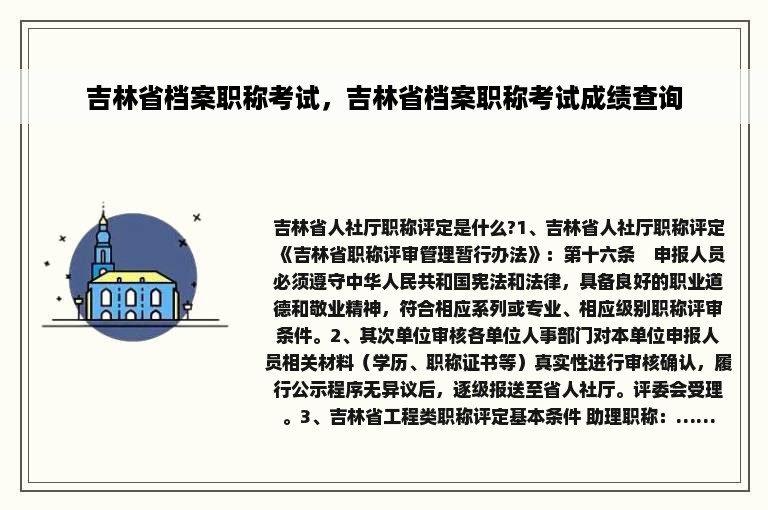 吉林省档案职称考试，吉林省档案职称考试成绩查询