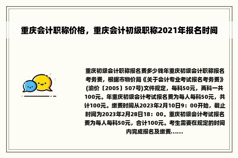 重庆会计职称价格，重庆会计初级职称2021年报名时间