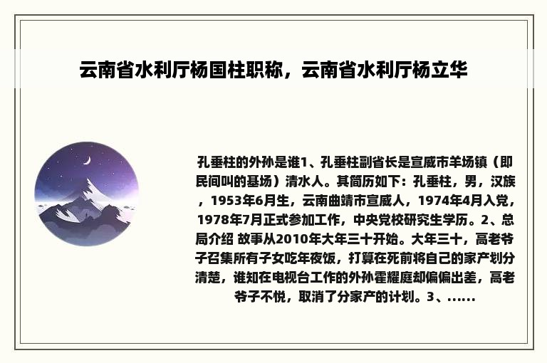 云南省水利厅杨国柱职称，云南省水利厅杨立华