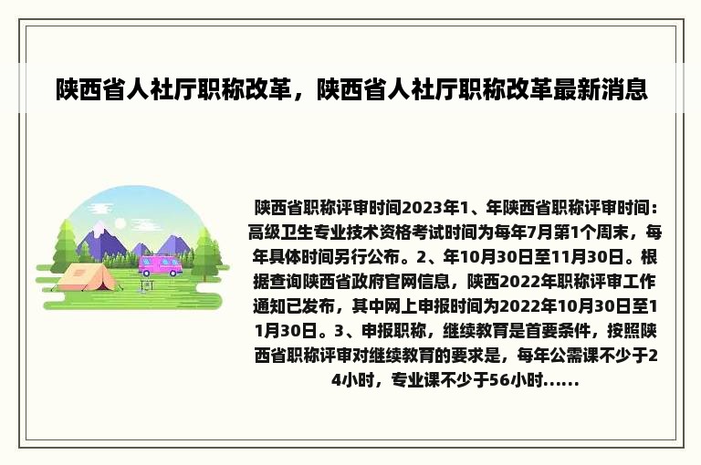 陕西省人社厅职称改革，陕西省人社厅职称改革最新消息