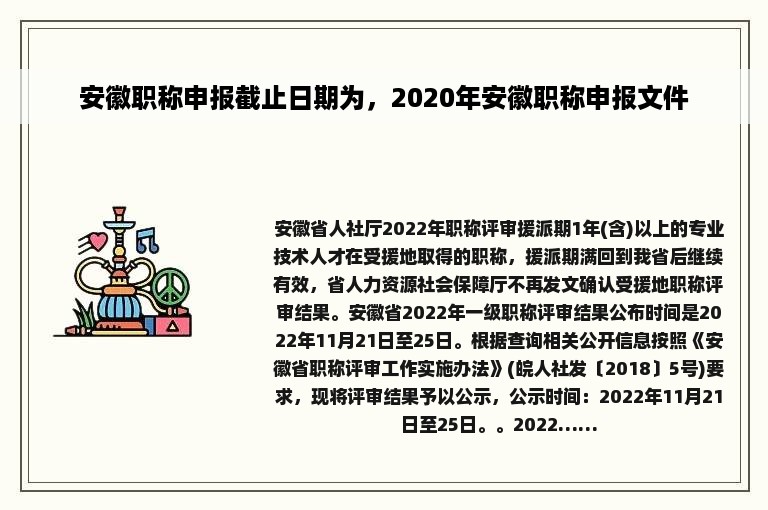 安徽职称申报截止日期为，2020年安徽职称申报文件