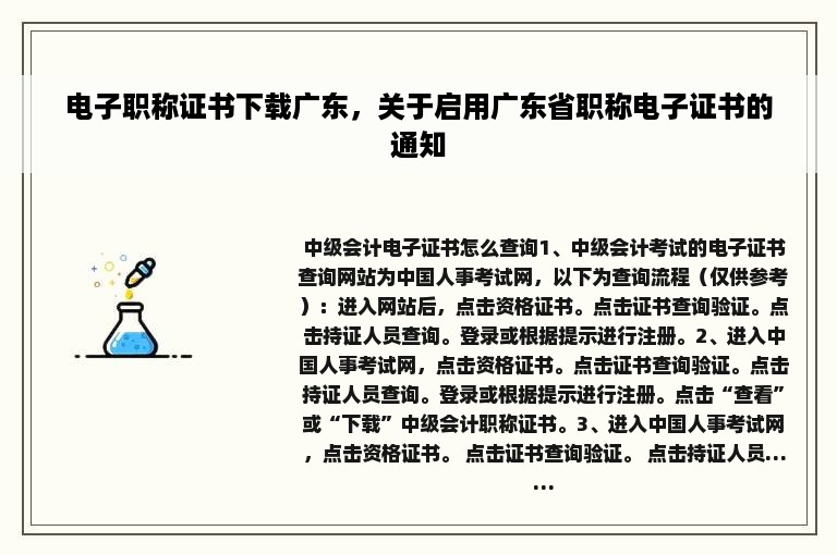 电子职称证书下载广东，关于启用广东省职称电子证书的通知