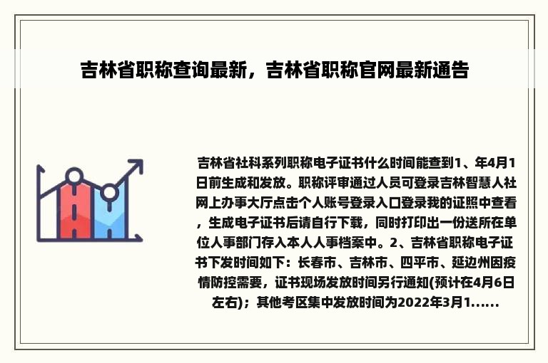 吉林省职称查询最新，吉林省职称官网最新通告