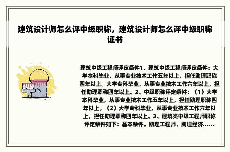 建筑设计师怎么评中级职称，建筑设计师怎么评中级职称证书