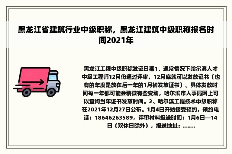 黑龙江省建筑行业中级职称，黑龙江建筑中级职称报名时间2021年