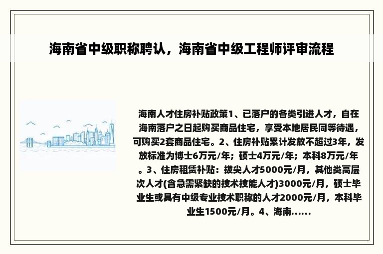 海南省中级职称聘认，海南省中级工程师评审流程