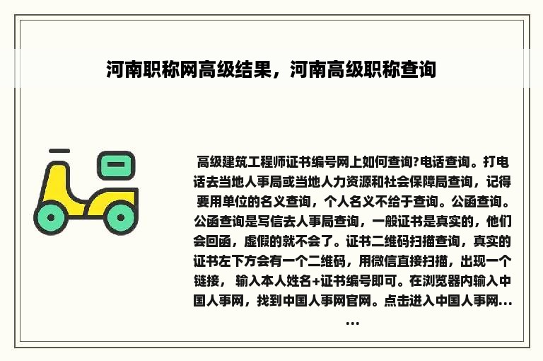 河南职称网高级结果，河南高级职称查询