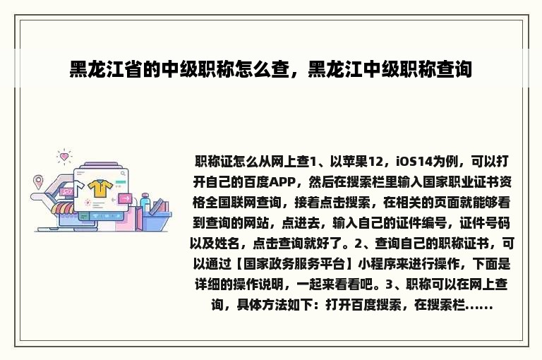 黑龙江省的中级职称怎么查，黑龙江中级职称查询