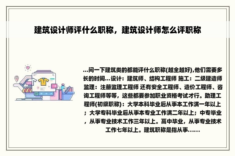 建筑设计师评什么职称，建筑设计师怎么评职称