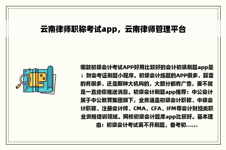 云南律师职称考试app，云南律师管理平台