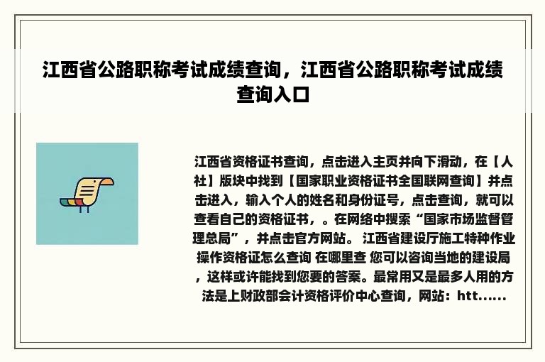 江西省公路职称考试成绩查询，江西省公路职称考试成绩查询入口