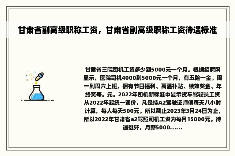 甘肃省副高级职称工资，甘肃省副高级职称工资待遇标准