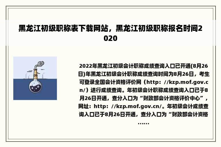 黑龙江初级职称表下载网站，黑龙江初级职称报名时间2020