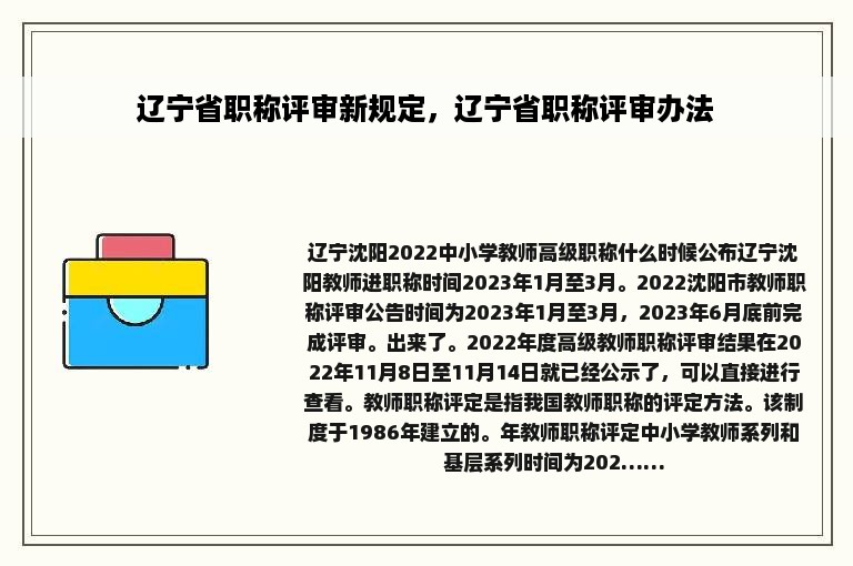 辽宁省职称评审新规定，辽宁省职称评审办法