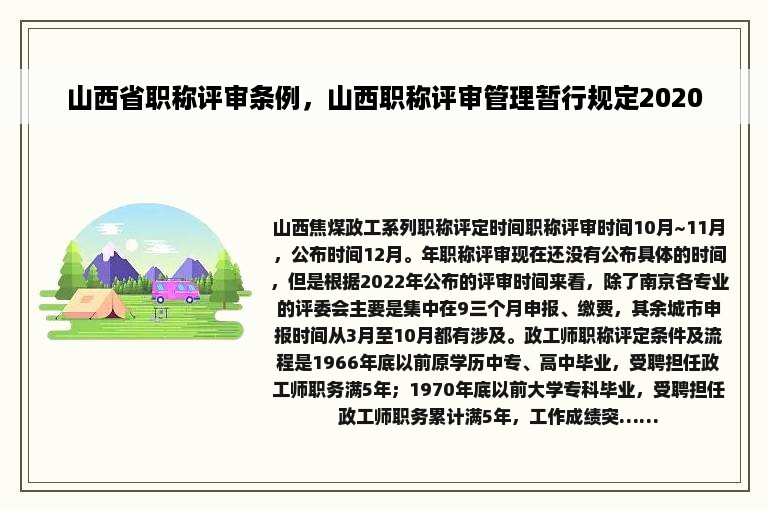 山西省职称评审条例，山西职称评审管理暂行规定2020